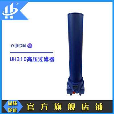 华尔净工程机械高压过滤器UH310G3220ZG