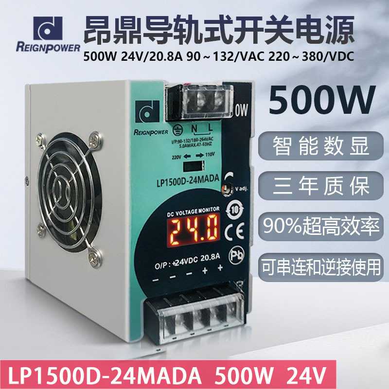 昂鼎Reignpower 500W12V24V48V开关电源220转24V导轨工业开关电源