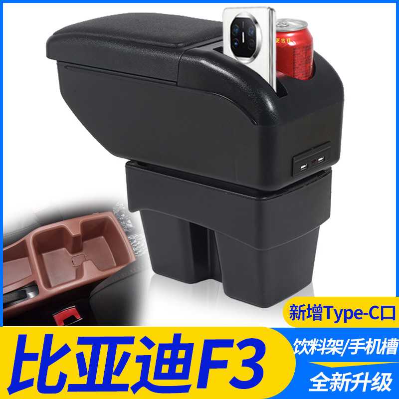 比亚迪f3扶手箱专用原厂f3r中央手扶byd原装改装老款中央通道配件