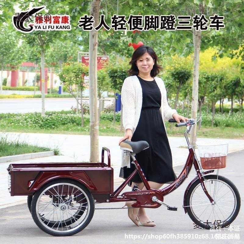 太保脚踏脚蹬三轮车老人电动自行车自行雅利小型行车中老年富康