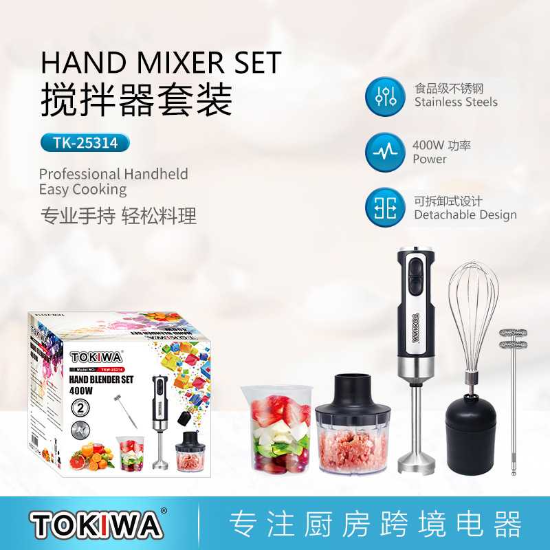 TOKIWA跨境家用厨房多功能搅拌棒 料理机5合1欧规手持搅拌器