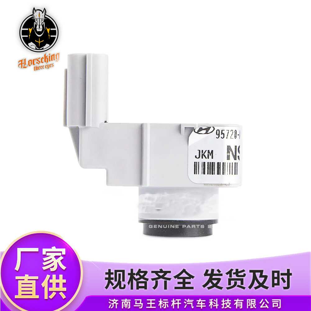 适用于现代ix35倒车雷达传感器电眼探头 95720-2S300 957202S-301