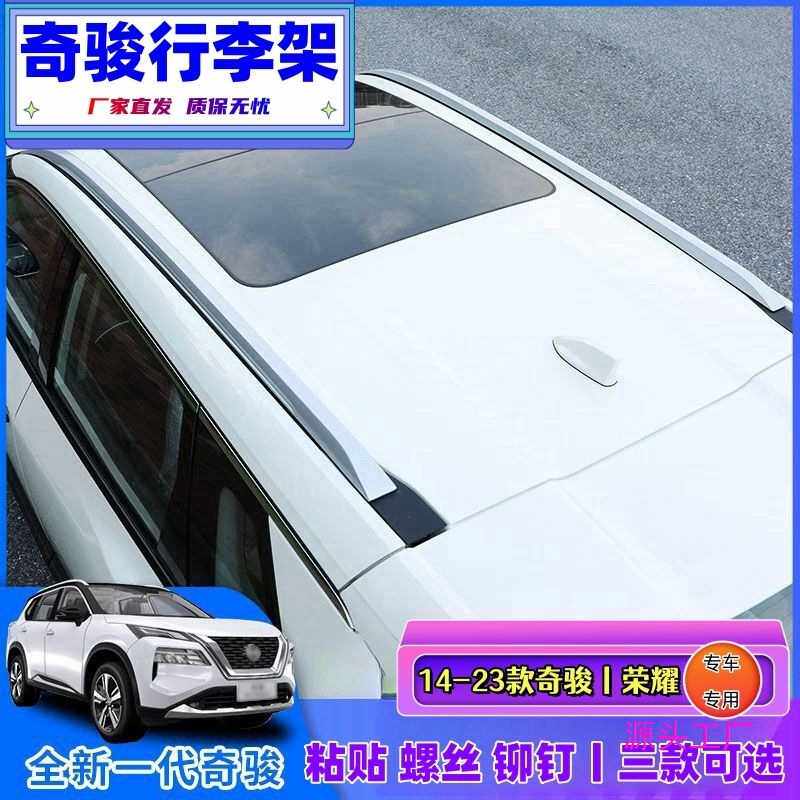 奇骏行李架铆钉螺丝款原装新奇骏2.0L原厂改装粘贴经典奇骏车顶架