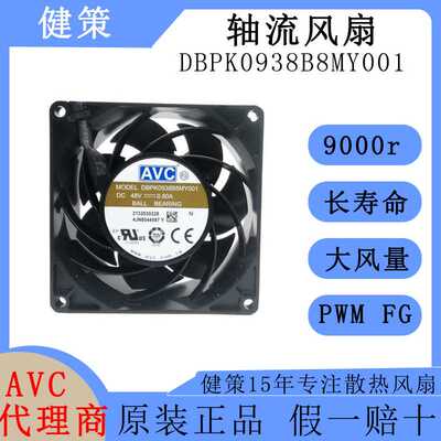 奇宏avc防盐雾9238直流DBPK0938B8MY001高风量高风压48V轴流风扇