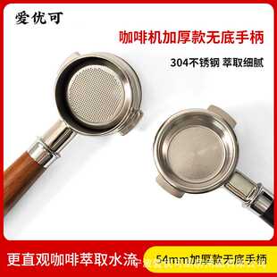 304不锈钢手柄无底把手54mm加厚款木质无底手柄咖啡机过滤器配件