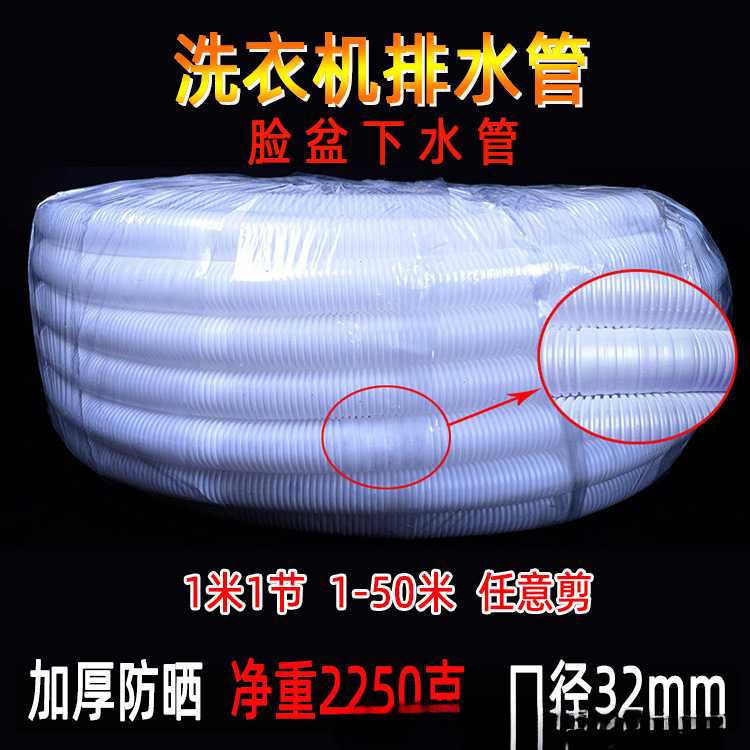 巜半自动洗衣机排水管整盘50米出水管 加厚防晒PE波纹下水管延