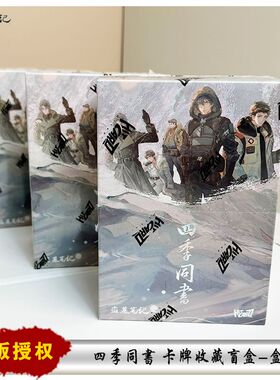 正版Hitcard盗墓笔记四同书主题收藏卡稻米节张起灵无邪卡牌盲盒