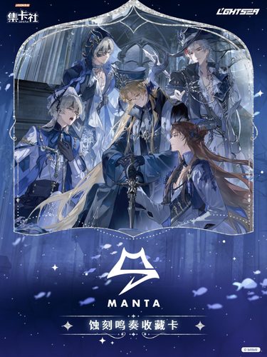 集卡社正版 MANTA 典藏版收藏卡蚀刻鸣奏正版