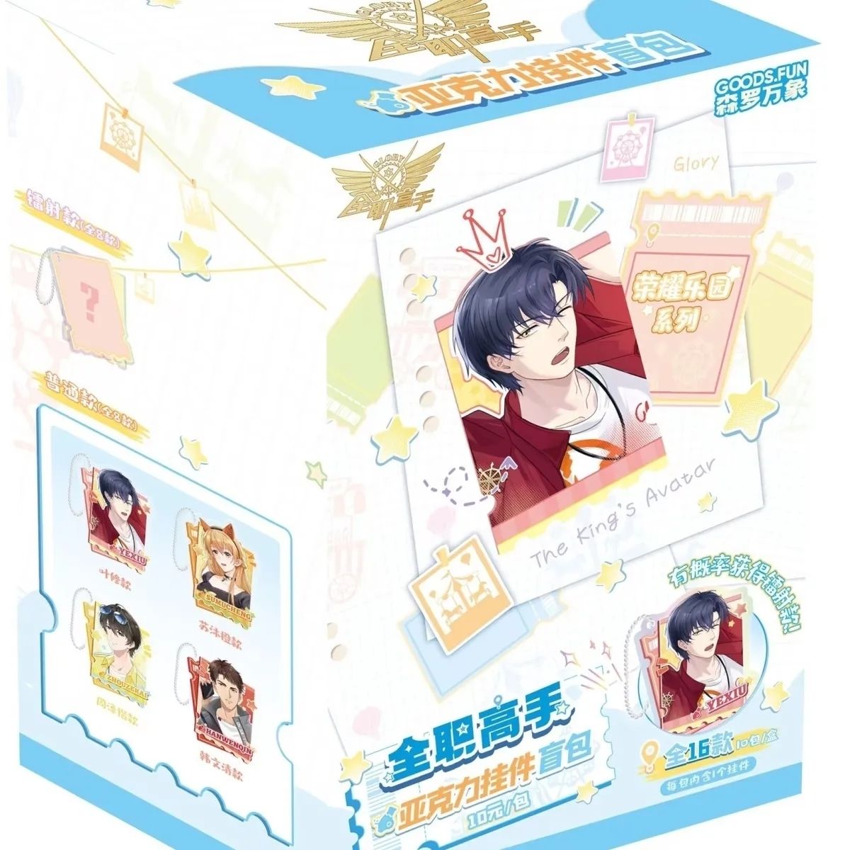 全职高手荣耀乐园系列周边亚克力挂件盲包