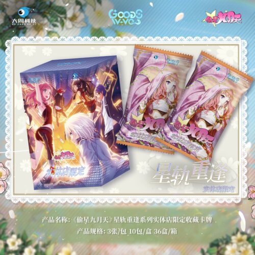 现货偷星九月天实体店限定收藏卡