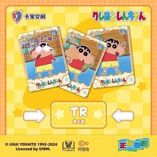 卡宝文创蜡笔小新卡片一元包奇趣时光卡动漫周边卡牌盲盒