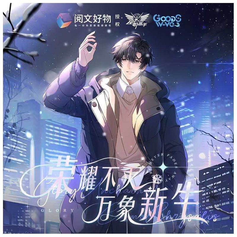 正版新品 全职高手万象新生系列徽章吧唧动漫周边盲盒叶修黄少天