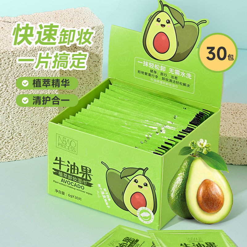 牛油果卸妆湿巾纸温和无刺激脸部深层清洁一次性独立单片装纸巾