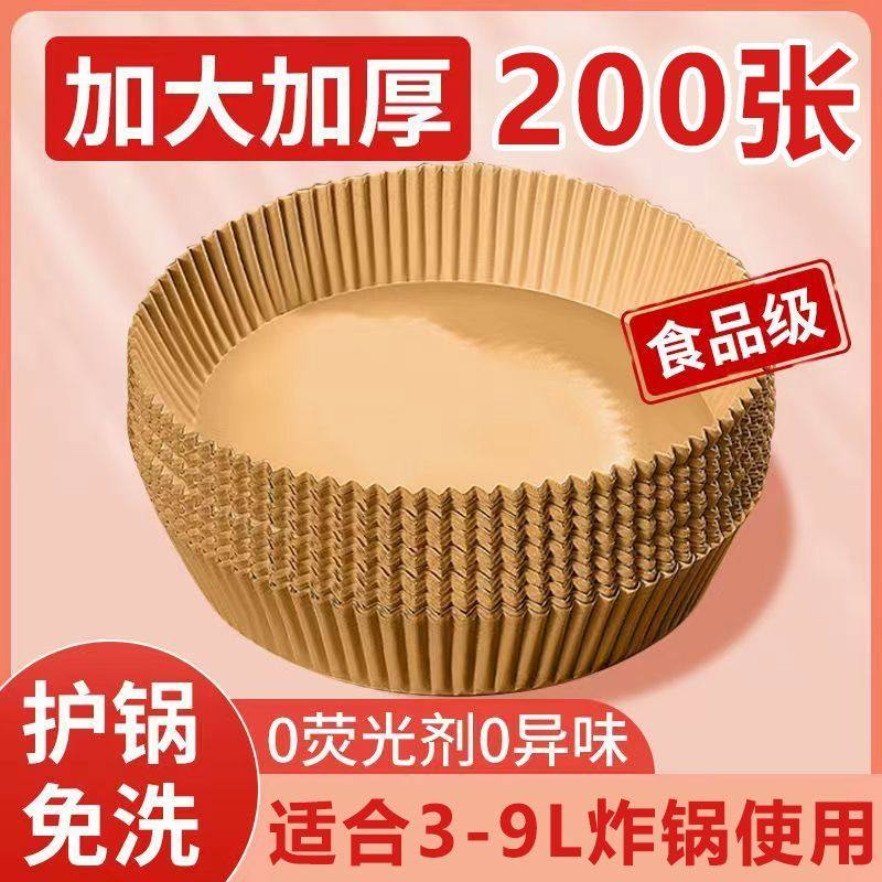 空气炸锅专用纸家用吸油纸耐高温工具垫纸硅油纸食物专用纸盘圆形