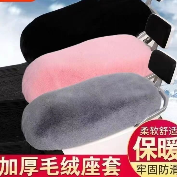 冬季加绒加厚电摩通用坐垫套