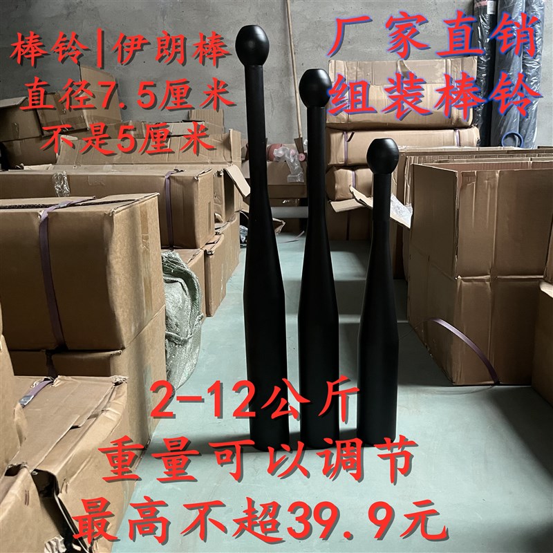 棒铃 健身实心可以调节重量x伊朗棒球棍家庭健身器材减肥塑身锤铃