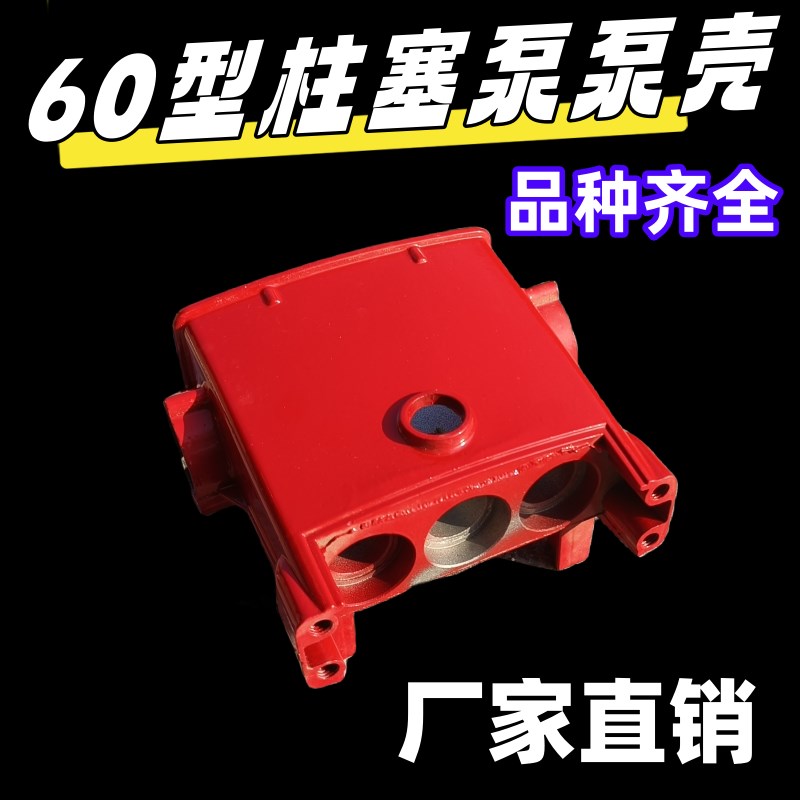 60型三缸柱塞泵配件高压机动喷雾器打药机L泵体喷枪头雾化自吸泵