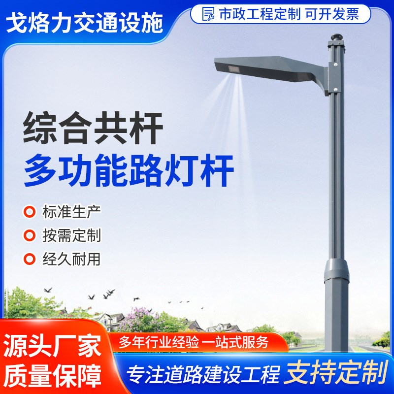 工厂生产多杆合一LED路灯城市交通监控J摄像标志牌多功能综合共杆