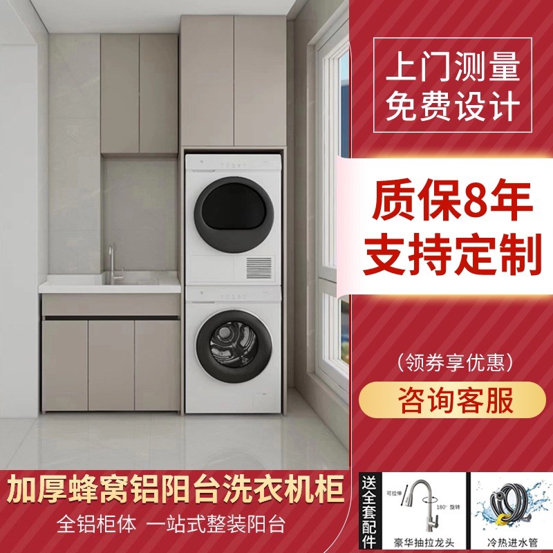 阳台洗衣机柜组合定制太r空蜂窝铝双洗衣柜带搓板叠加烘干机一体