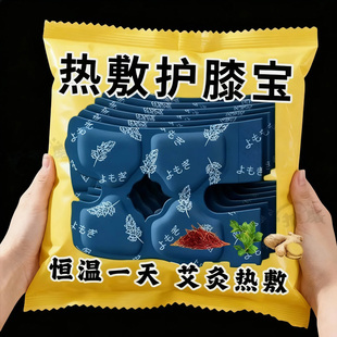 护膝艾草蒸汽暖膝贴膝盖热敷贴自发热护膝贴冬天膝盖热敷发热敷包