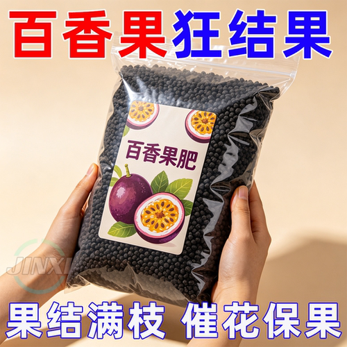 百香果专用肥增甜膨果营养肥