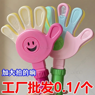 鼓掌拍丨拍手器拍拍手大号手掌拍塑料玩具小手拍巴掌演唱会气氛拍