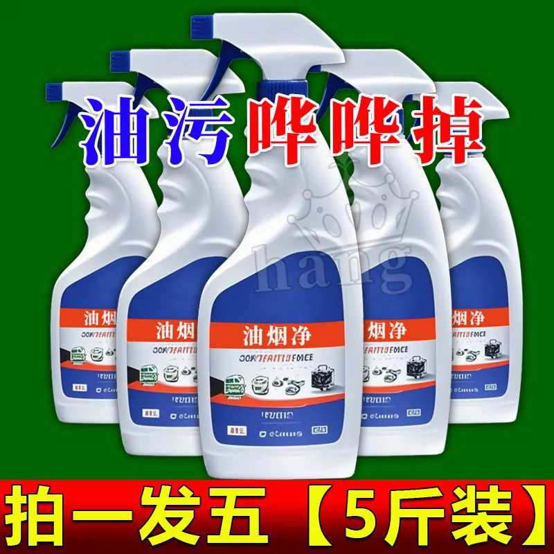 油烟净厨房油污净清洗剂