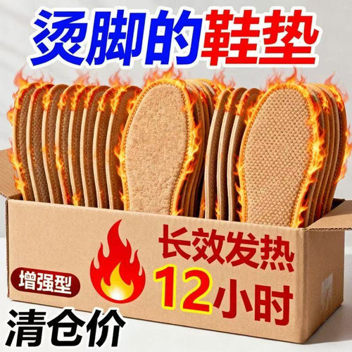 自发热鞋垫免充电自加热女暖脚贴冬暖走脚底热垫男暖足贴秋冬季