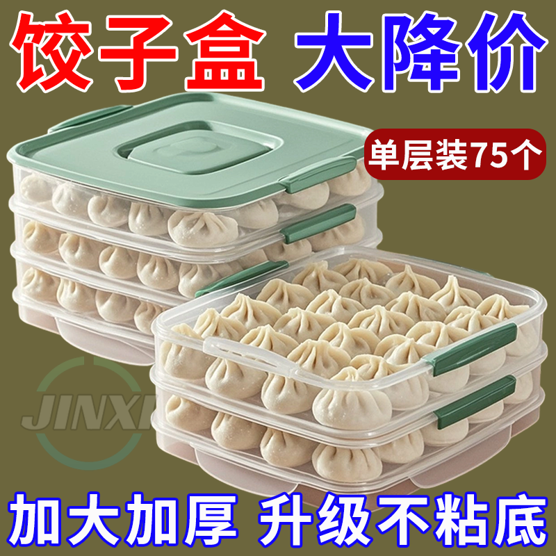 冷冻饺子盒饺子盘冰箱速冻水饺包饺子混沌专业大容量多层保收纳柜