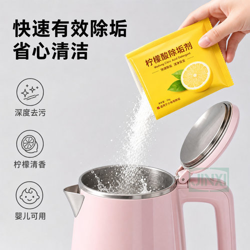 【快速除垢+洁净安全】无残留