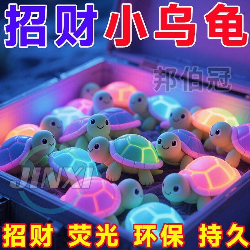 爆款乌龟整套全妹同款夜光树脂小乌龟摆件小孩儿玩具对对碰叠叠乐,玩具/童车/益智/积木/模型,仿真/动物玩偶,淘宝优惠券,粉丝福利购,淘宝优惠卷