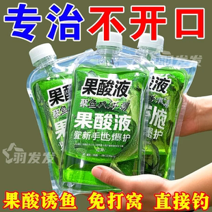 黑坑野钓专用鲫鱼鲤鱼罗非诱鱼添加开口剂 高浓缩果酸钓鱼小药正品