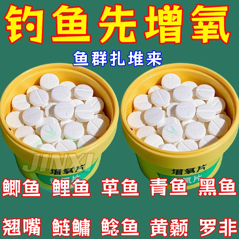 打窝增氧片水产增氧颗粒增氧片鱼池塘野钓增氧片垂钓鱼长效增氧剂,户外/登山/野营/旅行用品,台钓饵,淘宝优惠券,粉丝福利购,淘宝优惠卷