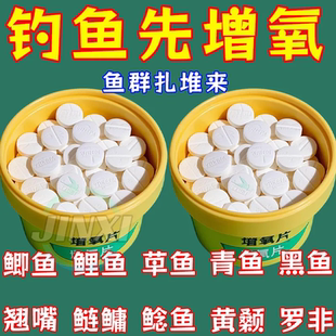 打窝增氧片水产增氧颗粒增氧片鱼池塘野钓增氧片垂钓鱼长效增氧剂