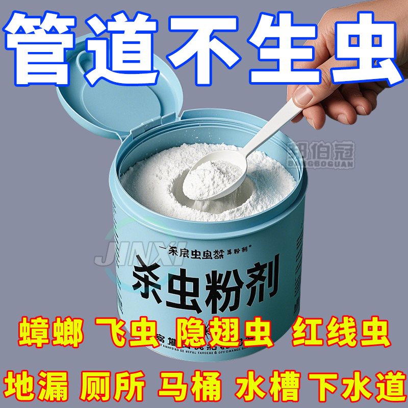 下水道小飞虫灭杀神器厕所管道疏通地漏驱虫杀虫剂家用室内除臭