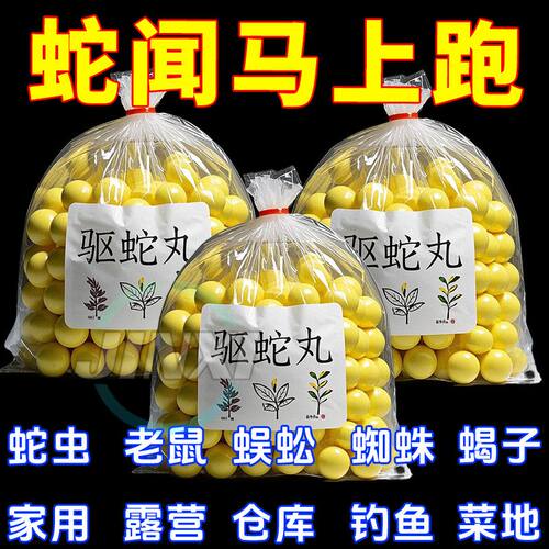 速效颗粒【驱蛇好帮手】强效驱蛇