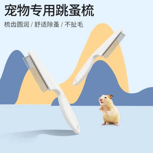 小宠物清洁【兔子+仓鼠+猫咪】