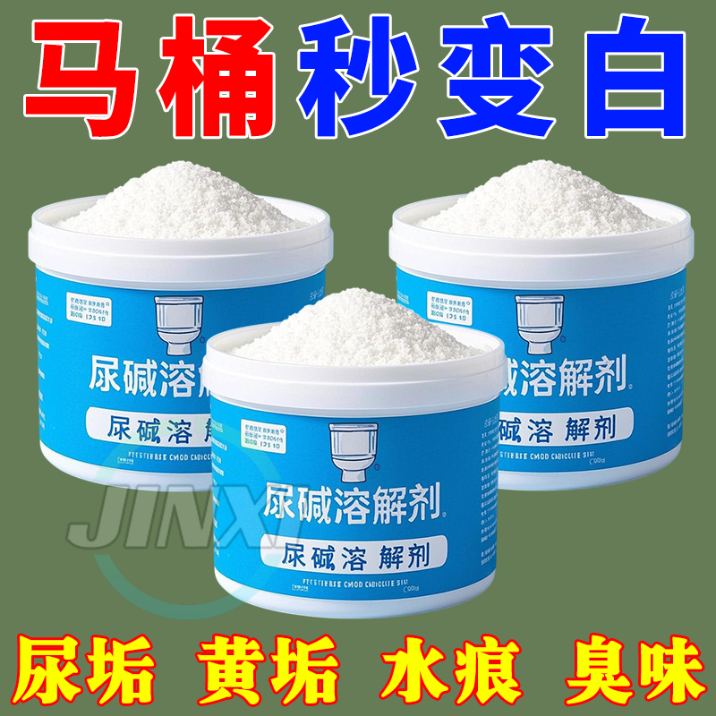 高浓度【尿碱剂】深层去垢亮白剂