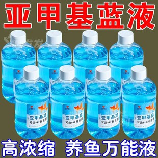 亚甲基蓝溶液杀菌鱼用鱼缸观赏鱼斗鱼烧尾烂尾水霉病白点病非鱼药