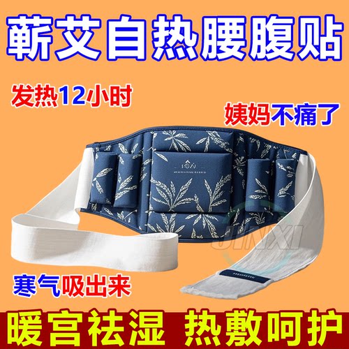暖腹宝/热敷腰部/养宫排湿