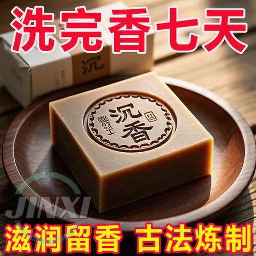 沉香手工皂手工皂精油皂