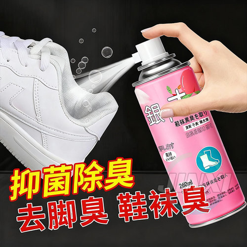 【拍一发六】鞋子除臭喷雾银离子鞋袜防臭除臭剂鞋柜去异味杀菌