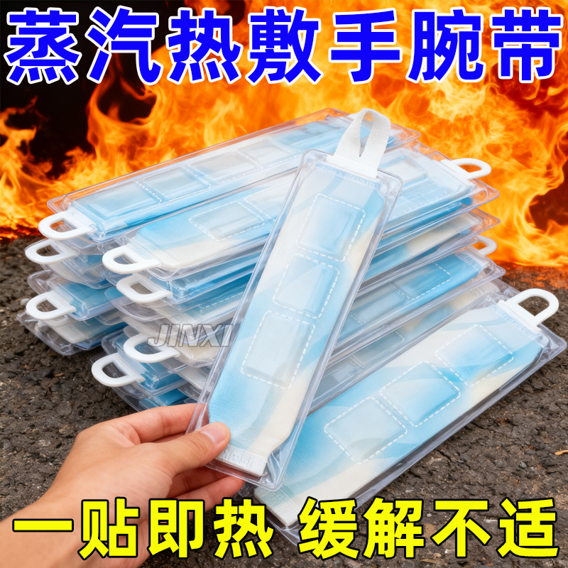 蒸汽手腕带草本养护热敷腕带便携护手暖手缓解手部酸痛暖身贴