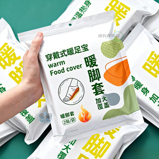 热敷暖脚神器暖足贴脚底暖敷 脚套冬季 发热脚套发热鞋 垫袜子穿戴式