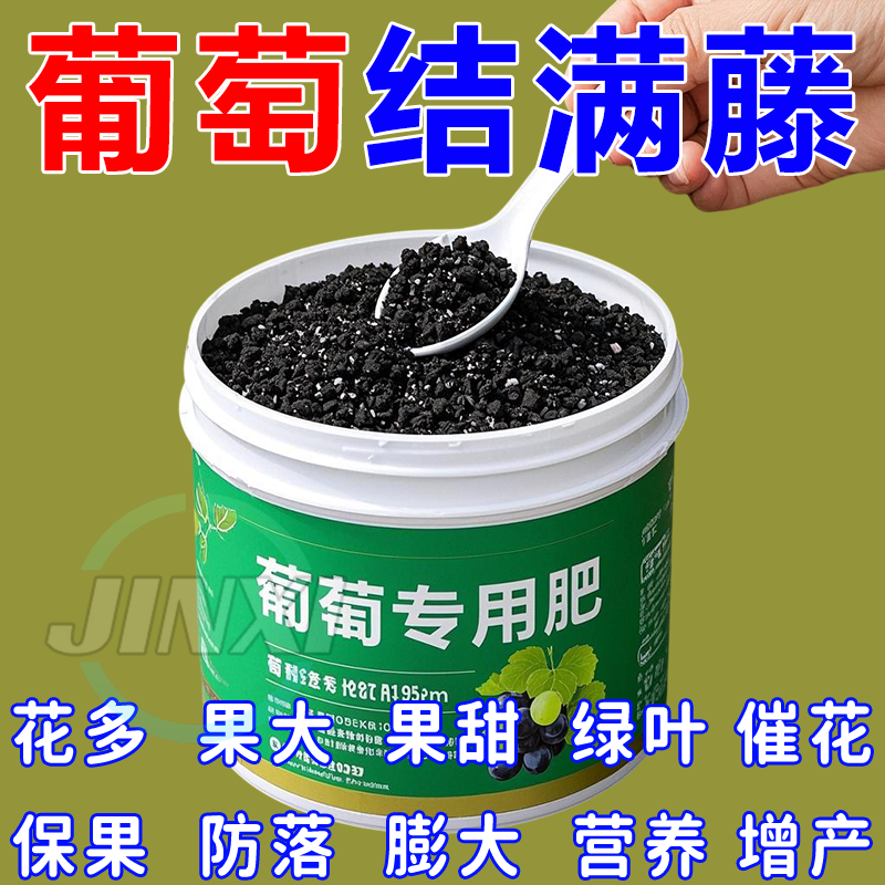 葡萄专用肥氮磷钾微量元素有机复合水溶肥盆地栽葡萄提子催芽促果