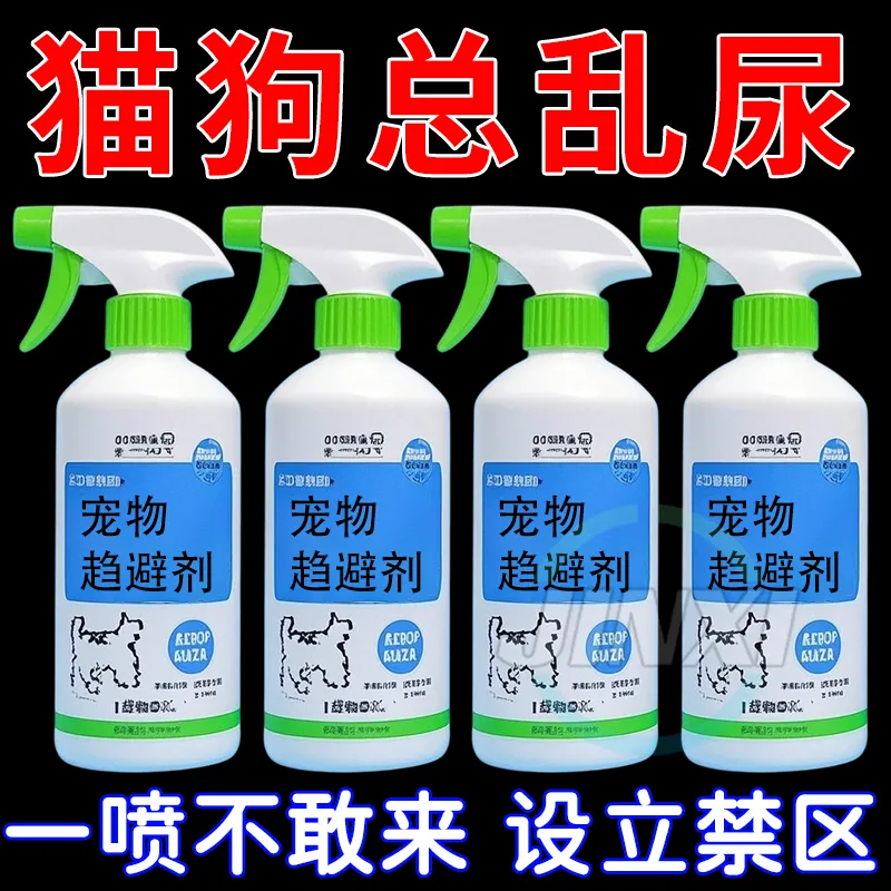 驱猫神器防猫上床乱尿驱赶狗喷雾剂防猫抓清香味宠物猫咪禁区喷雾