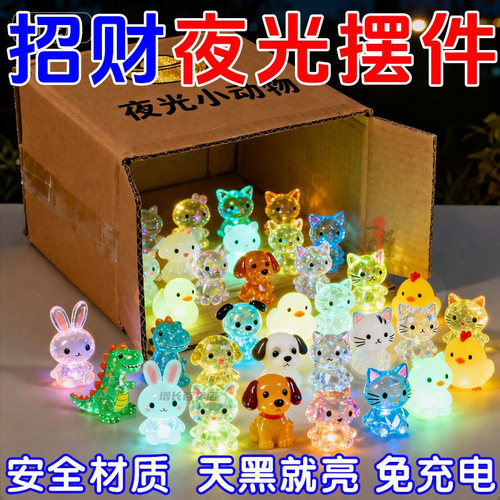 夜光动物袋子迷你仿真小兔子小猫模型儿童玩具奖励礼物发光小乌龟