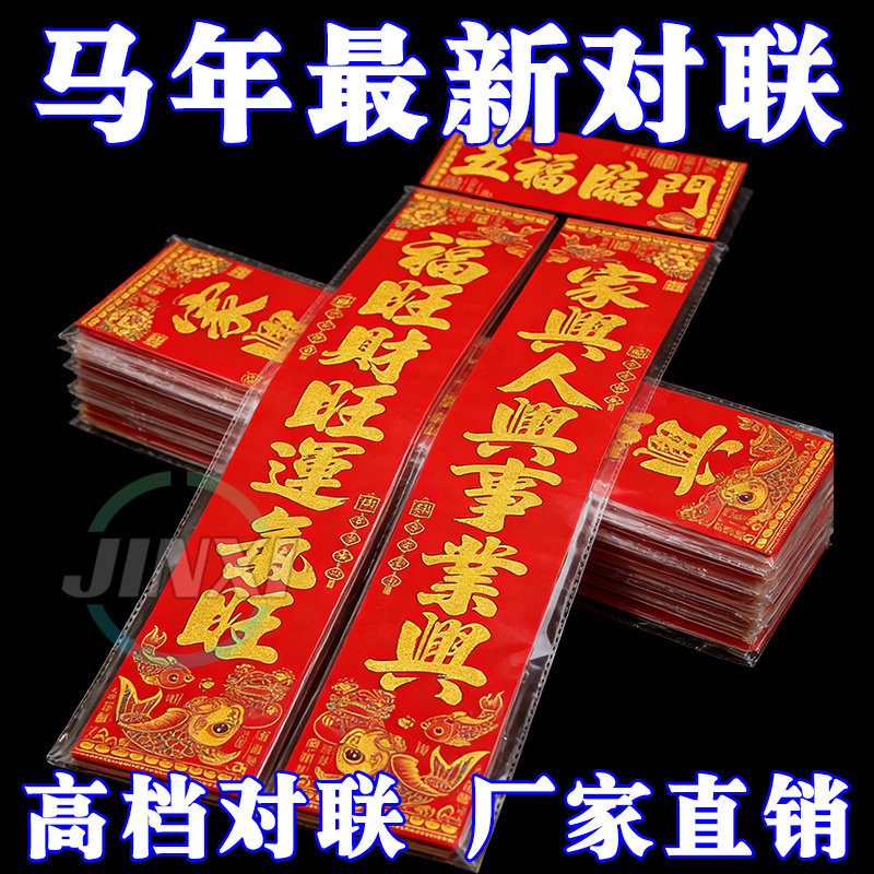 2026年对联新款烫金对联批发农村大门年画高档春联年货装饰品门贴,节庆用品/礼品,对联,淘宝优惠券,粉丝福利购,淘宝优惠卷