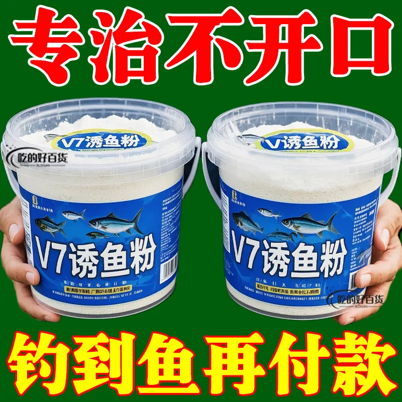【浓缩诱鱼剂】快速聚窝留鱼