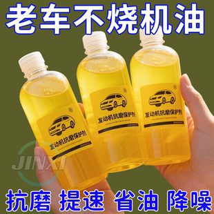 德国汽车发动机抗磨保护剂免拆专治理烧机油强力修复机油精添加剂